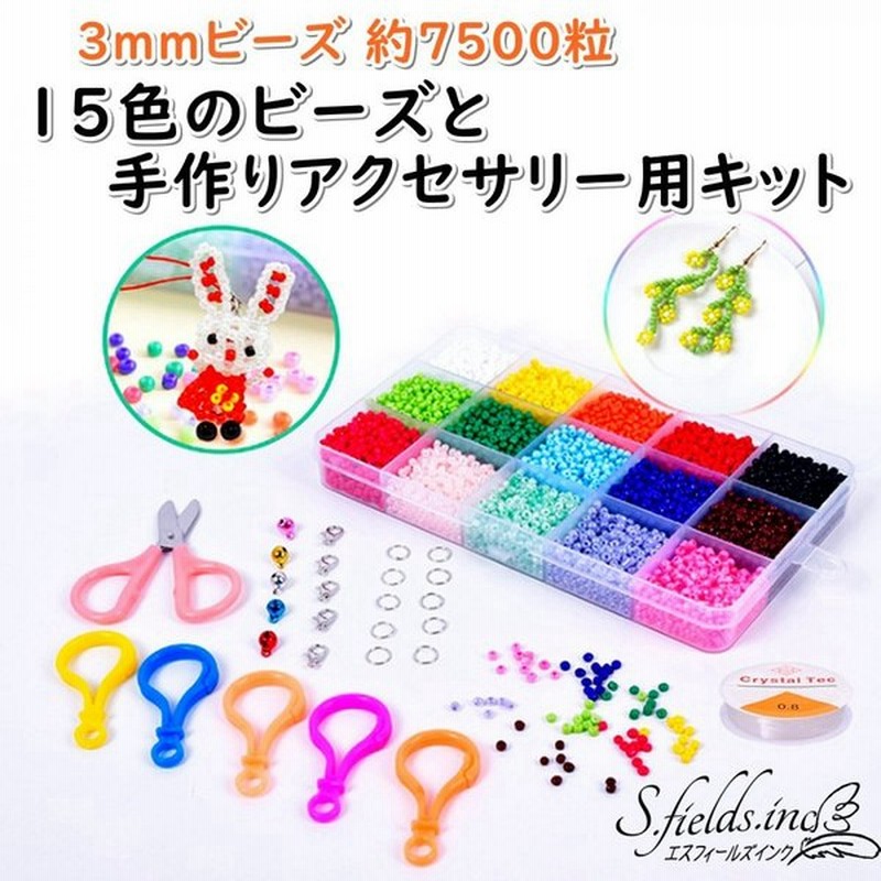 ビーズセット 子供用 手芸 おもちゃ 女の子 初めてセット ハサミ 糸 金具付き アクセサリーパーツ キット 通販 Lineポイント最大0 5 Get Lineショッピング