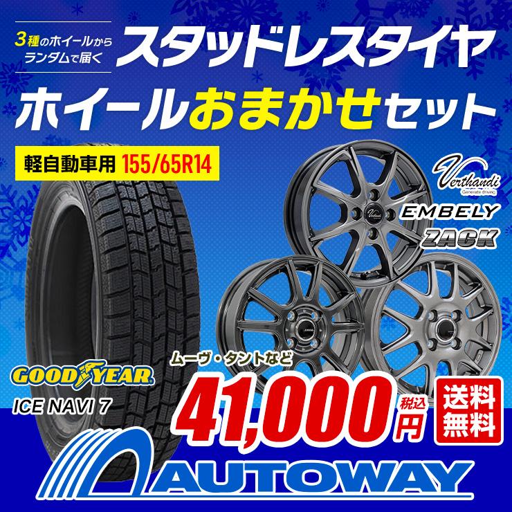 2022年製】175/65R15 スタッドレスタイヤ ホイールセット アクアなど