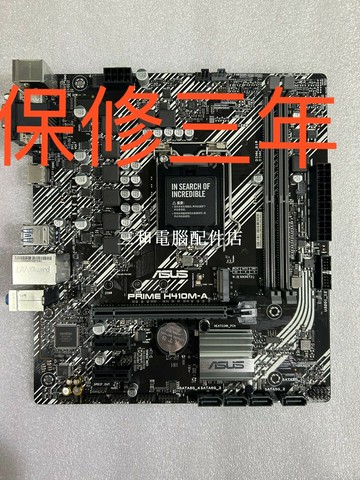 華碩H410M-A 主板 全新充實版 支援 m.2 帶 HDMI 接口 全面測試 正常發貨prech【三和電腦配件店】