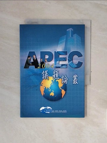 【書寶二手書T5／政治_WCC】APEC2004議題論叢