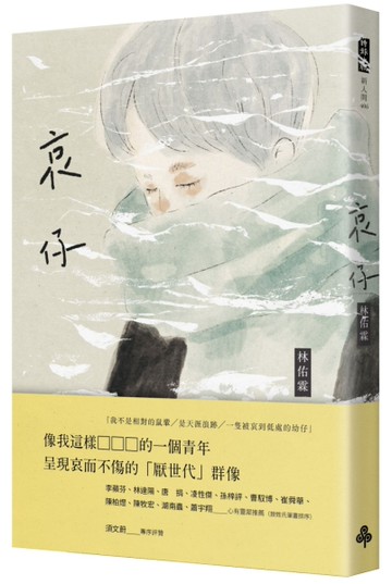 哀仔[二手書_良好]