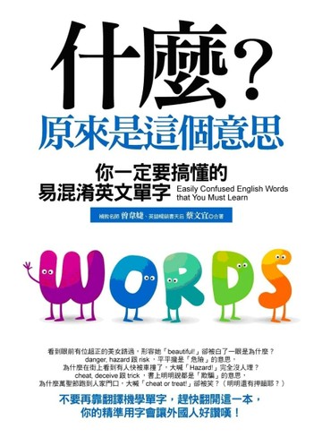 什麼？原來是這個意思[二手書_良好]