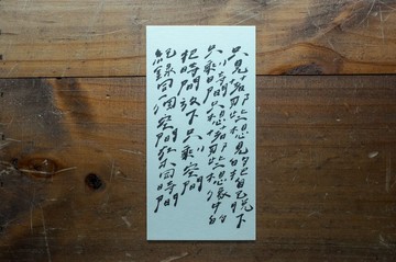 親手寫卡片-紀錄同一個空間在不同時間