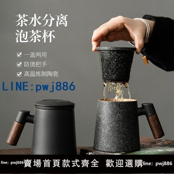 【店家補貼】陶瓷茶水分離泡茶杯子男士個人專用辦公室帶過濾茶漏高檔水杯定制