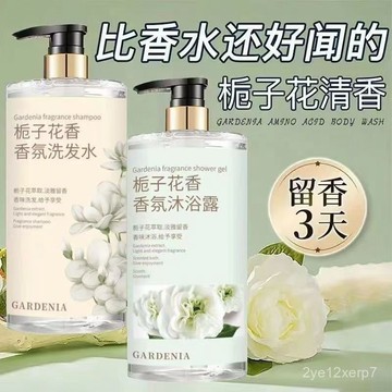 ⚡在臺12h出⚡梔子花香水品牌洗髮水沐浴露洗護套裝持久留香洗澡大瓶組閤裝正品 NCYV