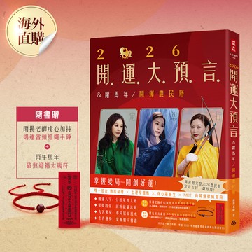🍀2026開運大預言＆🐎躍馬年🐎開運農民曆【隨書附贈好禮🎁：雨揚老師加持‧鴻運當頭紅繩手鍊+丙午馬年破煞迎福太歲符】（限海外直購）Books