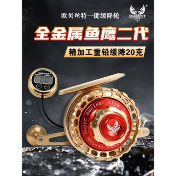 歐貝絲特魚鷹筏釣輪套裝磁力緩降帶數顯微鉛橋歐貝斯特筏輪變色龍
