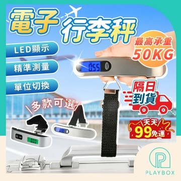 【安心保固+單位切換】行李秤  贈電池 電子行李秤磅秤 行李秤 手提電子秤 手提秤 吊秤 行李吊秤 掛秤 秤 吊秤