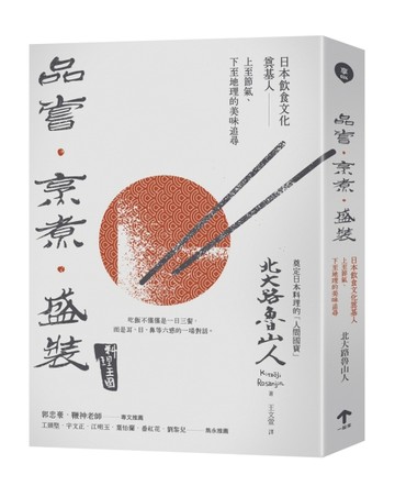 品嘗．烹煮．盛裝：日本飲食文化奠基人上至節氣、下至地理的美味【二手書_良好】TAAZE讀冊生活