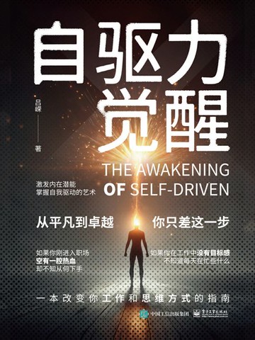 【電子書】自驱力觉醒