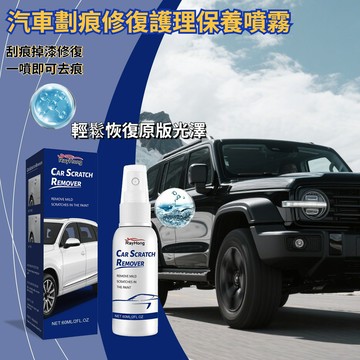 🛒臺灣24h🌳RAYHONG汽車劃痕護理噴霧 汽車漆面劃痕鏡面增亮清潔護理鍍膜劑