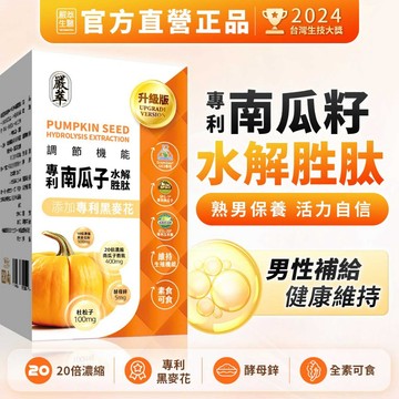 嚴萃【南瓜籽x黑麥花】南瓜籽油 南瓜子 茄紅素 黑麥花粉 30顆 男性保健食品 4000mg 熟男保健 藥師 酵母鋅
