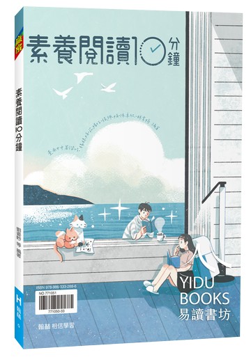 翰林高中-素養閱讀10分鐘 108課綱