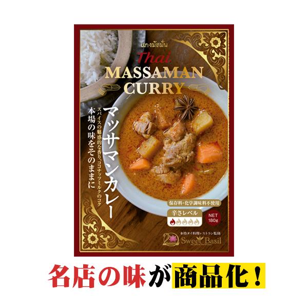 タイカレー マッサマンカレー タイ料理 レトルト タイ王国 Thai MASSAMAN CURRY