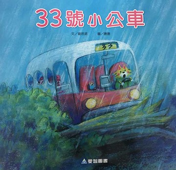 33號小公車