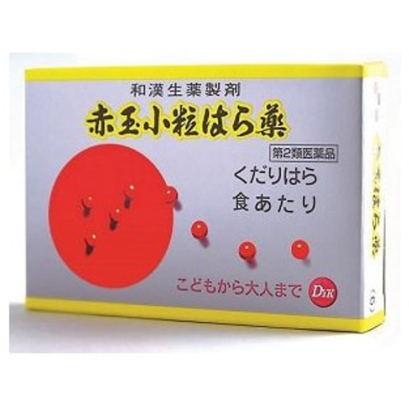 市場 第2類医薬品 赤玉 6包入 1包30丸 小粒 はら薬