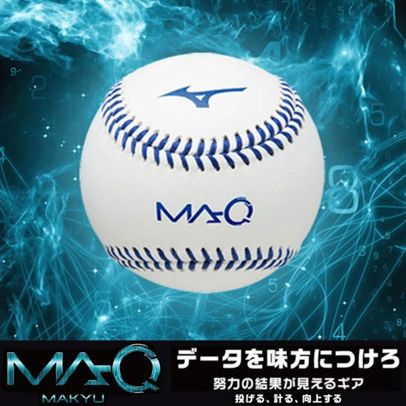 ◇◇ ＜ミズノ＞ MIZUNO 野球ボール回転解析システム マキュー MA-Q(センサー本体)＋MA-Qセンサー用充電器 セット 1GJMC1000  1GJMC10100 | LINEブランドカタログ