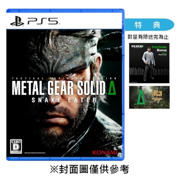 【PS5】潛龍諜影 Delta：食蛇者《中文一般版》-2025-08-28上市