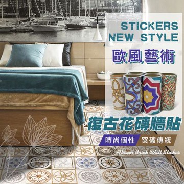 歐風藝術復古花磚牆貼(2入組)