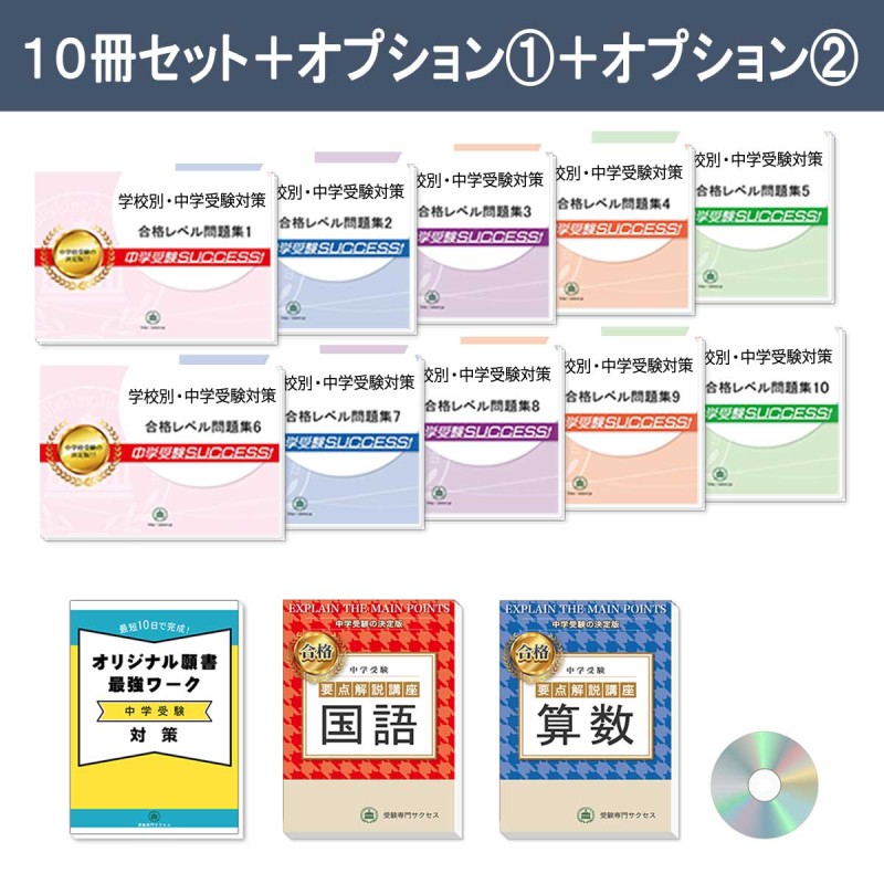 日本大学豊山女子中学校・受験合格セット問題集(10冊) 中学受験 過去問の傾向と対策 [2025年度版] 参考書 送料無料 | LINEブランドカタログ