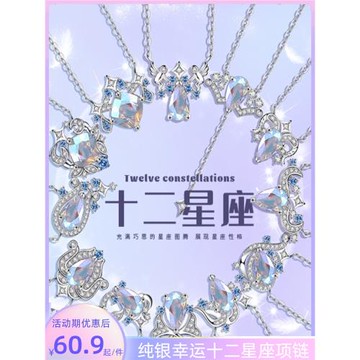 【珈尤飾品】十二星座項鏈925純銀項鏈鎖骨鏈圣誕生日禮物女項鏈