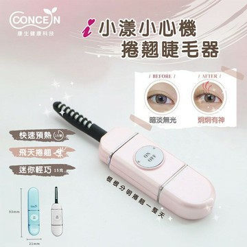 【康生】 捲翹睫毛器(CON-FT666)