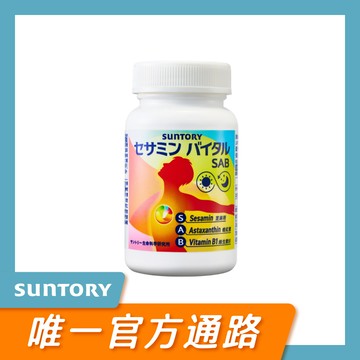 【三得利】元沛SAB 芝麻明E (30日份)