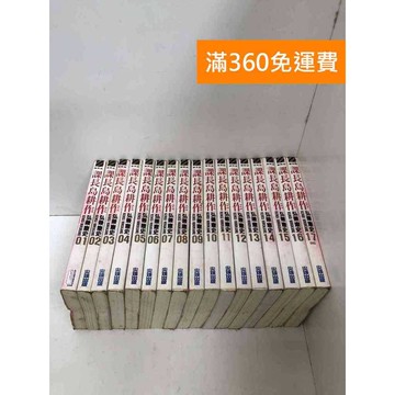 【雷根360免運】【送贈品】課長島耕作 1-17集(完) #七成新 #七成新【QAF327】