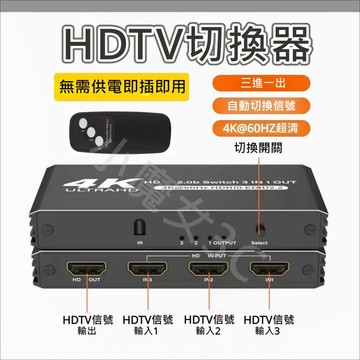 HDMI 切換盒 切換器 分配器 三進一出 3進1出 4K60hz HDCP2.2 適用 PS5 PS4 機上盒 MOD