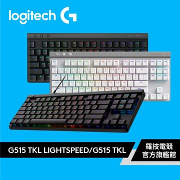 Logitech G 羅技 G515 LIGHTSPEED TKL 無線鍵盤 有線鍵盤 磁軸鍵盤【電競館】