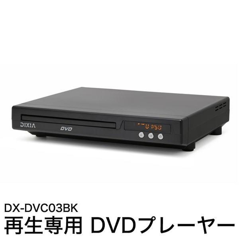 DVDプレーヤー コンパクト 再生機 再生専用 CPRM対応 リモコン DX