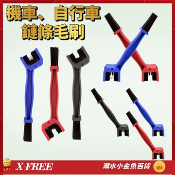 鏈條清潔刷 齒盤清潔刷 機車自行車鏈條毛刷 擋車鍊條刷 清洗刷 大盤清洗刷 飛輪清洗刷 鏈條工具 鏈條清潔器 鏈條清洗劑