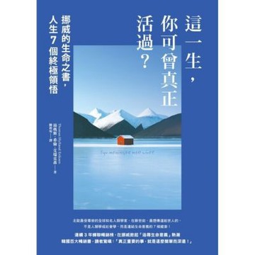 這一生，你可曾真正活過？_Readmoo 讀墨電子書