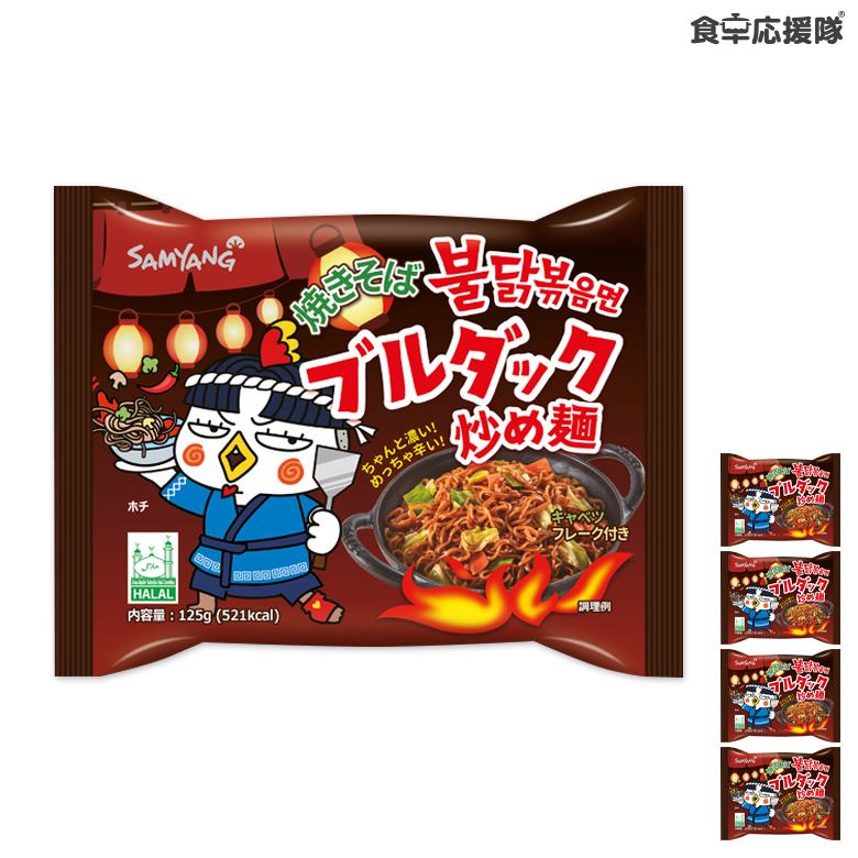 焼きそばブルダック炒め麺 125g×4袋   焼きそばブルダック