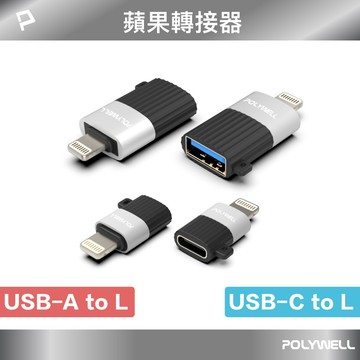 蘋果轉接器 Lightning USB-A USB-C 適用iPhone