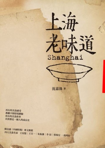 上海老味道[二手書_普通]