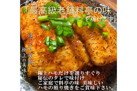 鱧の照り焼き(100g×15切れ)