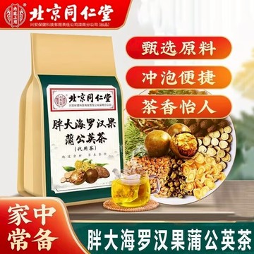 🔥免運🔥全新升級🔥北京衕仁堂胖大海羅漢果蒲公英茶40小袋 桂花 枇杷葉 胖大海 羅漢果茶 北京同仁堂 蒲公英茶 甘草