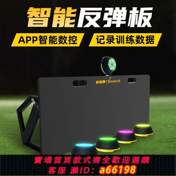 【台灣公司 可開發票】智能反應足球擋板回彈板反應訓練燈反彈網足球反彈板足球訓練器材