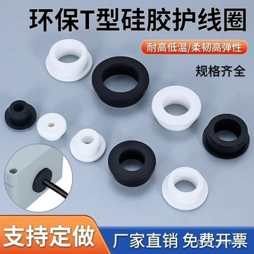 🔥桃園出貨-耐高溫軟t型硅膠孔塞空心護綫圈出綫環電纜機箱密封圈電綫保護套