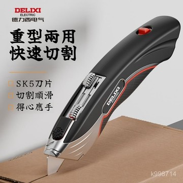 🌈臺灣出貨🌈【火熱爆款】 德力西3363美工刀 重型兩用美工刀 加厚折疊剝皮刀 實用剝皮刀 壁紙刀 工業級重型兩用美工刀