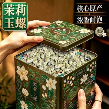 ✨元氣新品✨【春季頭採嫩芽】2026新茶橫縣特級茉莉玉螺古法窖制濃香耐泡袋裝ZAGL