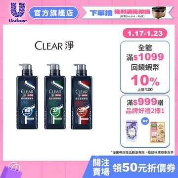 官方直營【CLEAR淨】 男士頭皮調理專研去屑洗髮精 570G 1入/2入/3入（冰涼酷爽型/控油調理型/深層淨屑型）