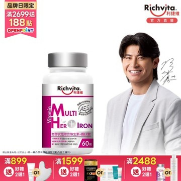 Richvita利捷維 有酵女性綜合維生素+鐵EX錠