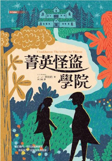 菁英怪盜學院