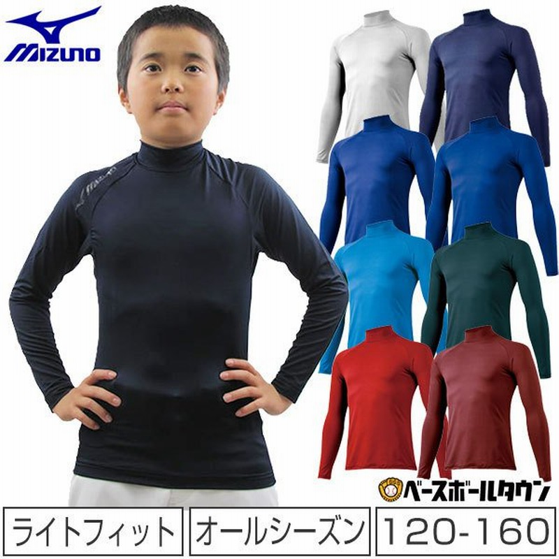 野球 アンダーシャツ ジュニア用 長袖 ハイネック ゆったり ミズノ ゼロプラス ドライ 12JA5P51 通販 LINEポイント最大0.5%GET LINEショッピング 野球 アンダーシャツ ジュニア用 長袖 ハイネック ゆったり ミズノ ゼロプラス ドライ 12JA5P51 通販 LINEポイント最大0.5%GET LINEショッピング