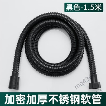 【台灣出貨】黑色304不鏽鋼花灑 軟管 4分 通用 浴室 淋浴管 噴頭 連接管