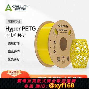 {最低價 可打統編}創想三維3D打印耗材Hyper PETG高速打印耗材高柔韌性高透光多色可選
