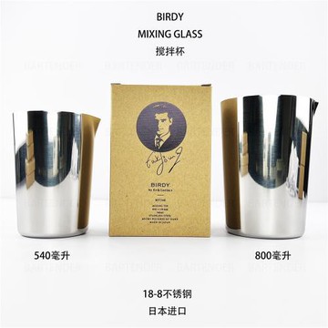 BIRDY不銹鋼攪拌杯540/800毫升-超精細研磨調酒器（日本進口）