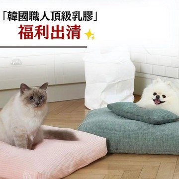 免睏【福利出清🔥韓國 PET IN BEAUTY 天然手工乳膠 寵物床墊 蓬鬆纖維款】寵物床 狗床墊